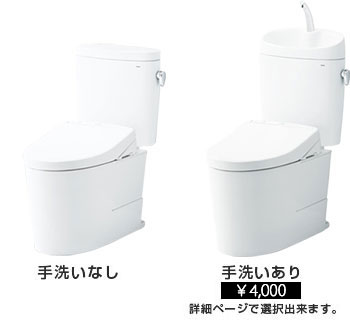 ピュアレストEX手洗い有り無し